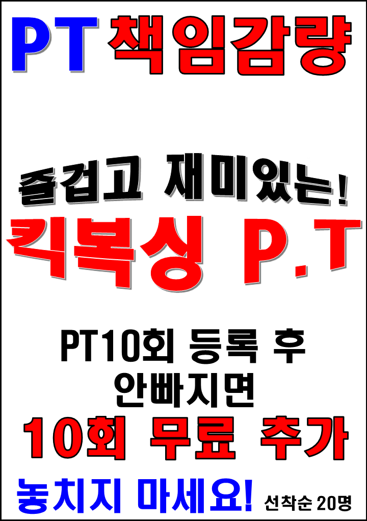 2019.03월-책임감량PT